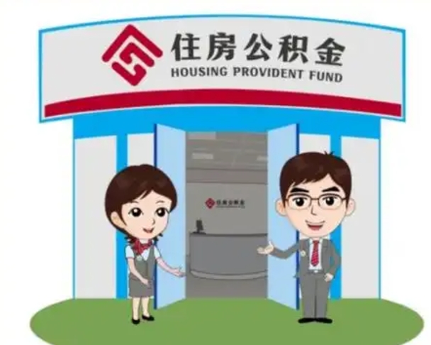 甘孜公积金提取周期一个月啥意思（甘孜公积金提取约定提取周期）